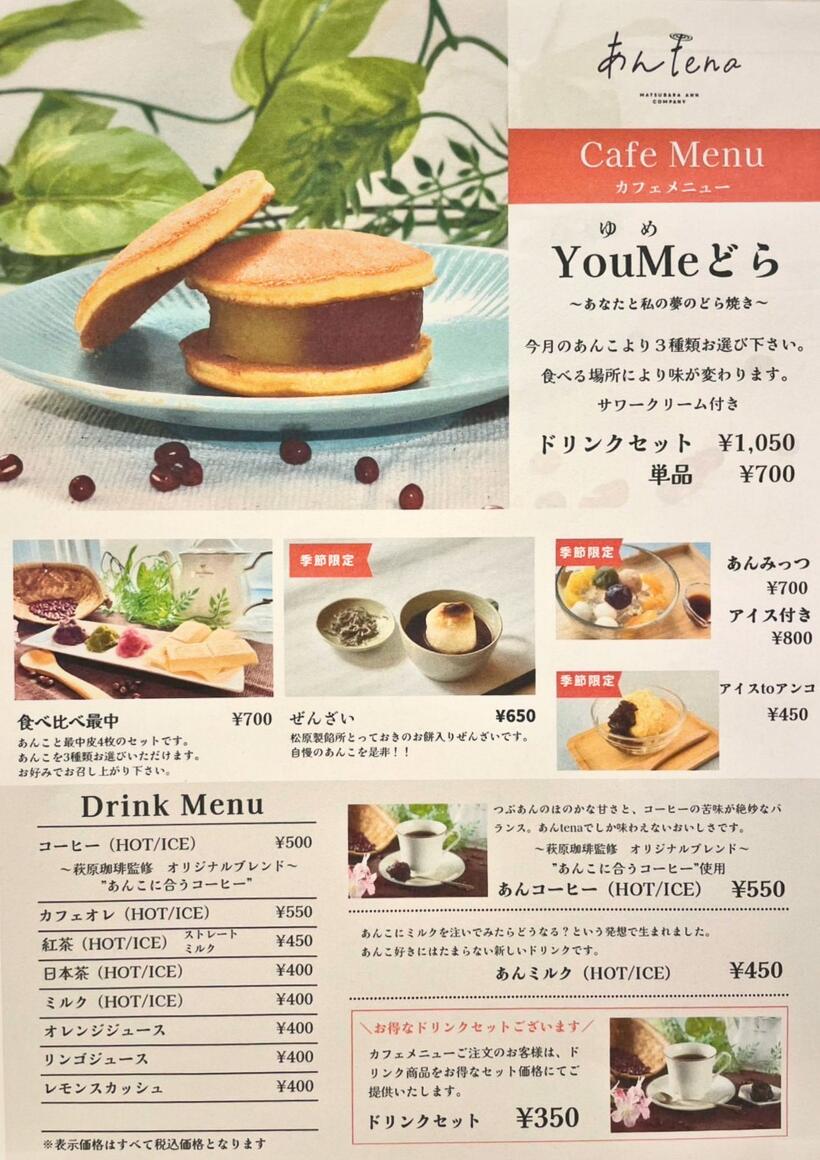 カフェメニュー