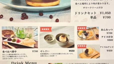 メニュー | あんこ専門店 あんtena